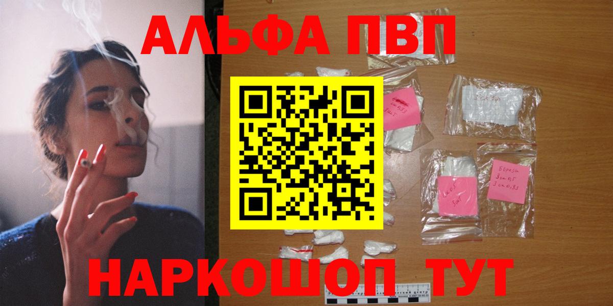 Альфа ПВП  A-PVP СК  A-PVP кристаллы  магазин  наркотиков  Вход с VPN  Назарово  APVP СК 