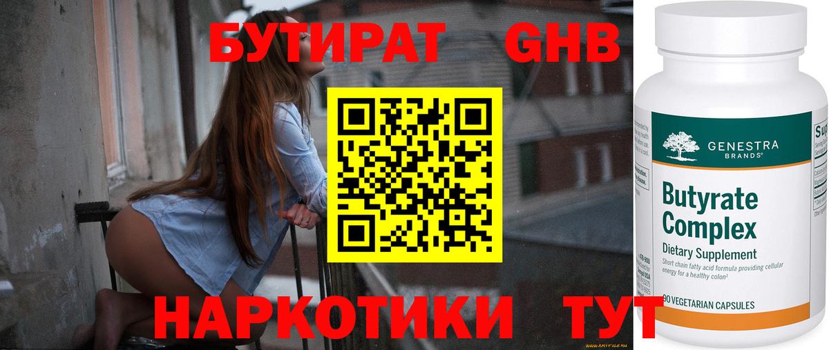 Назарово  БУТИРАТ BDO  Вход с VPN 