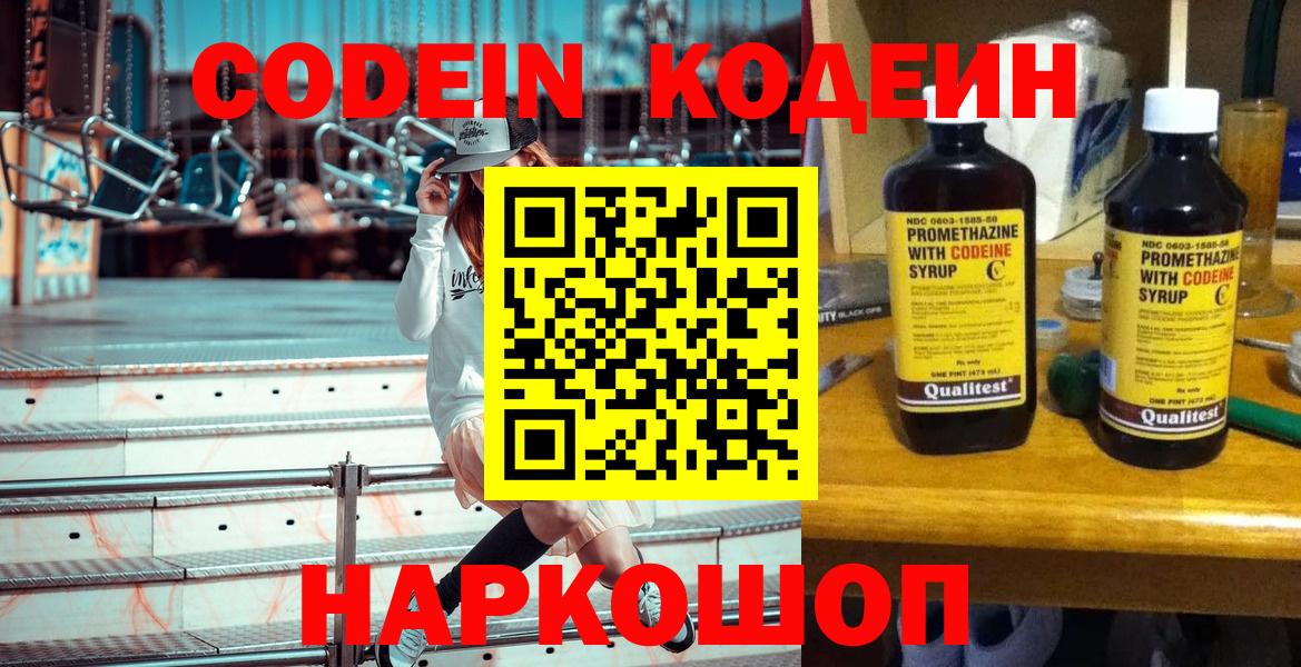 Назарово  Кодеин Purple Drank  Кодеиновый сироп Lean Purple Drank  Вход с VPN 